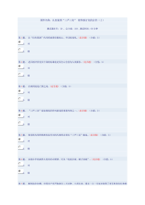 认真做到“三严三实”,始终践行党的宗旨(上)