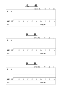 收据(打印模板)