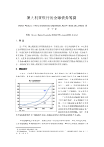 澳大利亚银行的全球债券筹资