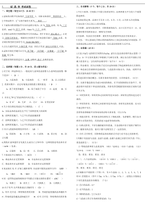 结晶学及矿物学试卷及答案4-2