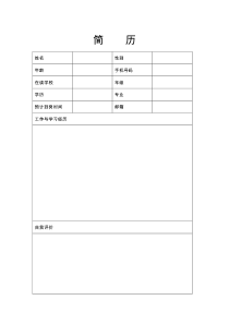 兼职学生简历模板