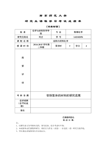 结构与材料化学合成方法