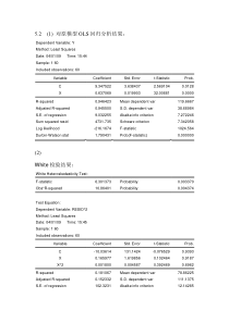 计量经济学庞皓第二版第五章答案