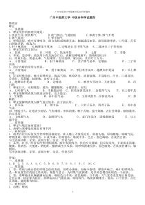 广州中医药大学中医内科试题库(附答案)