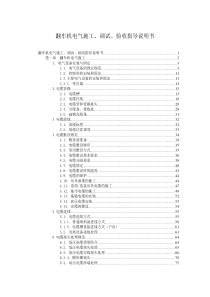 翻车机施工调试验收说明书