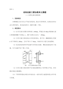 结构创新大赛加载单元赛题