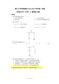 结构力学20150603