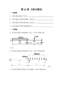 结构力学下册复习题