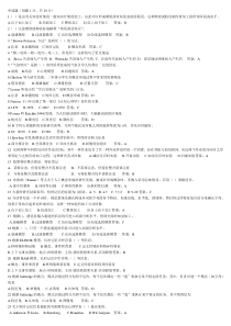 认知心理学期末考试试题及部分答案