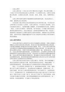 认知心理学的特点及研究方法