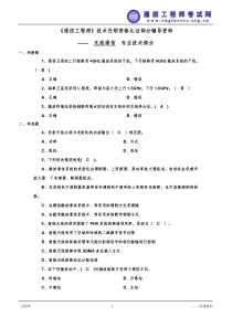 认证串讲—无线通信试题(工程师)