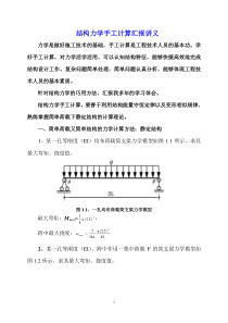 结构力学手工计算交流讲义