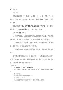 如何帮助学生适应新的学习环境