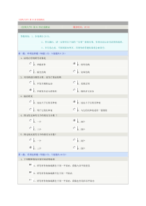 结构力学第1章在线测试题及答案