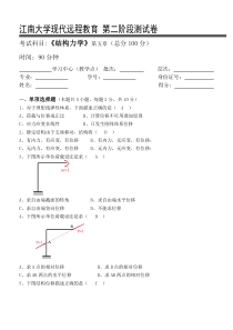 结构力学第2阶段测试题1