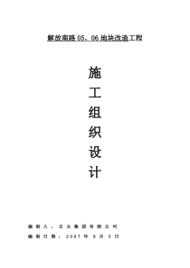 老山林场10-017幢经济适用房施工组织设计(1)