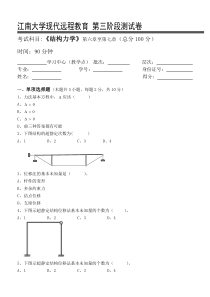 结构力学第3阶段测试题