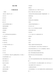 国际会计试题题库(1)