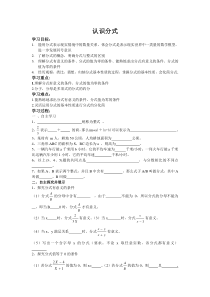 认识分式导学案