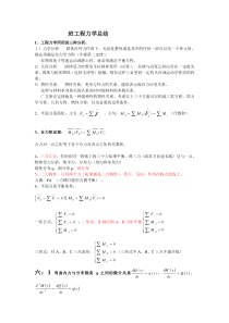 工程力学总结