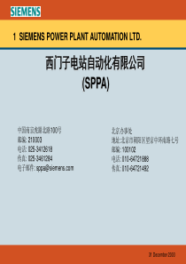 西门子电站自动化(SPPA)