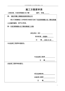 老干部活动中心施工组织设计