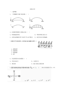 结构力学试题