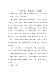 认识比教学设计