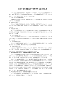 认识生活中的四边形研究性学习设计方案