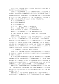 认识百分数教材分析