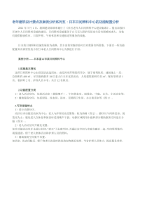 老年建筑设计要点及案例分析系列5-12