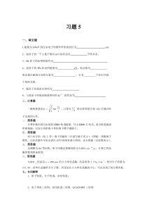 结构化学期末复习试题15套