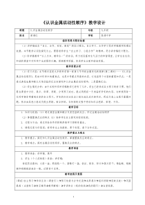 认识金属活动性顺序教学设计