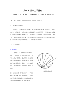 结构化学第一二两章教案