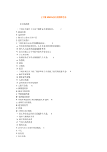 让下属100执行的领导艺术试题及答案