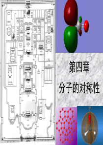 结构化学课件第四章.