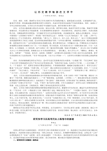 让历史教学畅游在文学中