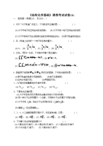 结构化学题目1