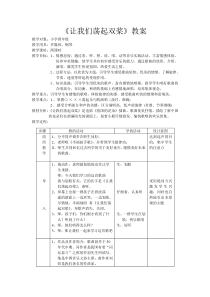 让我们荡起双桨音乐教案