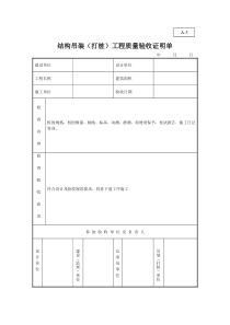 结构吊装(打桩)工程质量验收证明单