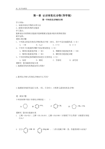 认识有机化合物导学案