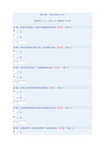 让权力在阳光下运行参考答案85分