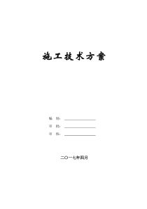 老桥加固维修专项施工方案