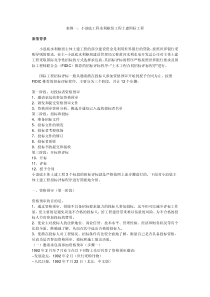 case_f_001案例一：小浪底工程水利枢纽工程土建国际工程