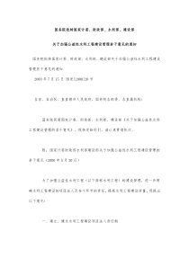 cor_关于加强公益性水利工程建设管理若干意见的通知(10)