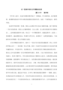 记一堂高中音乐公开课课后反思