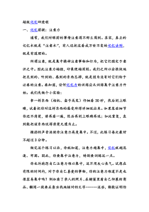 记忆大师教程超级记忆四进程