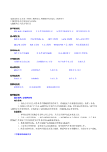 考虑采用左边目录(网络工程师部分具体细分为JAVA工程师等)