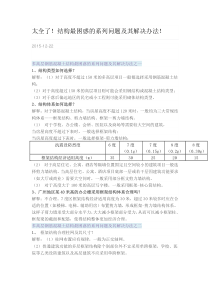 结构设计中最困惑的系列问题及其解决办法