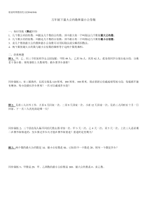 五年级奥数最大公约数和最小公倍数练习题